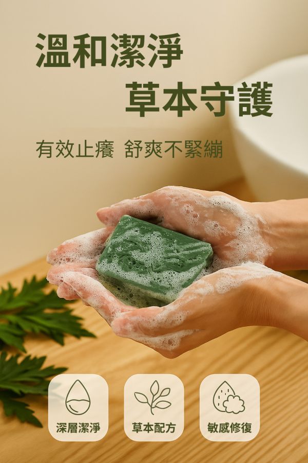艾草手工皂 艾草手工皂, 艾草香皂, 草本手工皂, 天然冷製香皂, 平衡油脂香皂, 無香精香皂, 清新草本香皂, 傳統草本配方, 敏感肌香皂推薦, 自然皂手作坊