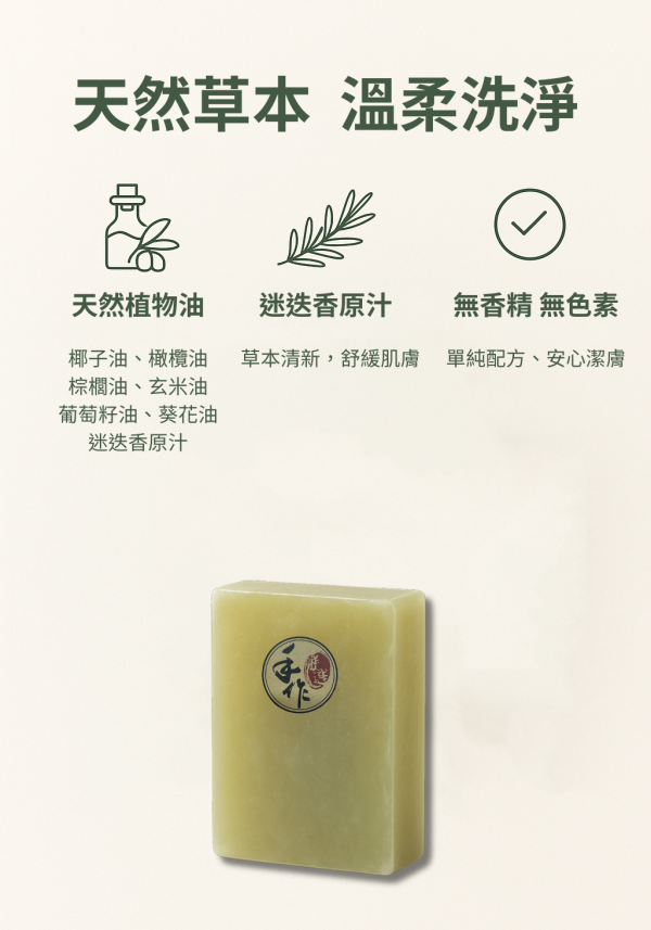 迷迭香手工皂 迷迭香手工皂, 天然香皂, 草本手工皂, 香草皂, 手工皂推薦, 植物香皂, 台灣手工皂