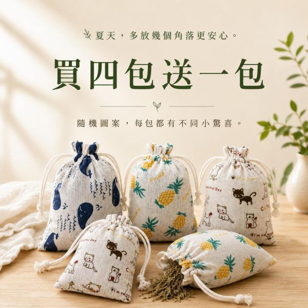 天然草本香除蚊包 天然除蚊包, 草本香包, 防蚊香包, 草本除蚊, 除蚊香袋, 乾燥草本包, 植物驅蚊, 無毒防蚊, 寵物友善香包, 天然香包, 居家除蚊, 手工除蚊包
