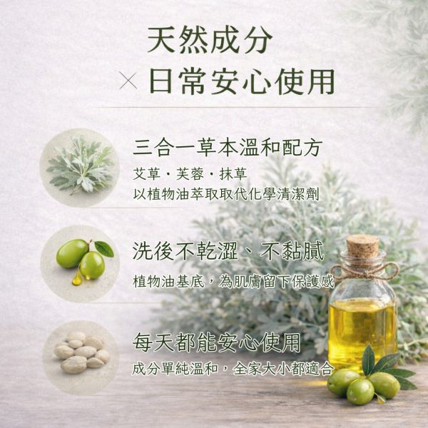 三合一手工平安皂 三合一草本皂, 平安香皂, 艾草手工皂, 芙蓉香皂, 抹草香皂, 草本手工皂, 天然冷製香皂, 無添加香皂, 敏感肌香皂推薦, 草本潔淨香皂, 自然皂手作坊