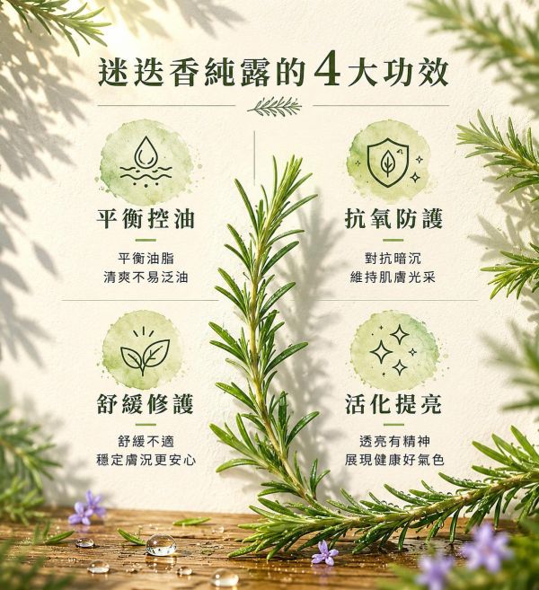 迷迭香純露｜草本蒸餾原液 迷迭香純露、迷迭香花水、迷迭香蒸餾純露、草本純露推薦、天然純露、純露噴霧、500ml純露、迷迭香保養、草本保養、苗栗手工純露、自然皂手作坊、迷迭香花水推薦、純露補水、植物純露、天然草本純露