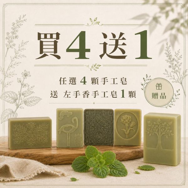 艾草手工皂 艾草手工皂, 艾草香皂, 草本手工皂, 天然冷製香皂, 平衡油脂香皂, 無香精香皂, 清新草本香皂, 傳統草本配方, 敏感肌香皂推薦, 自然皂手作坊