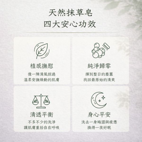 抹草手工皂 抹草手工皂, 天然抹草香皂, 草本手工皂, 驅穢香皂, 淨化皂, 抹草原汁香皂, 天然洗手皂, 草本淨化香皂, 苗栗手工皂, 自然皂手作坊, 無香精香皂, 敏感肌適用香皂