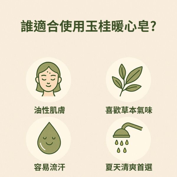 玉桂草本手工皂 玉桂草本手工皂, 肉桂皂, 土肉桂, 手工香皂, 天然植物皂, 敏感肌適用, 無香精皂, 草本手工皂, 洗臉皂推薦, 洗手皂天然, 台灣製皂, 冷製手工皂, 洗澡皂天然, 無添加香皂, 七種植物油皂,