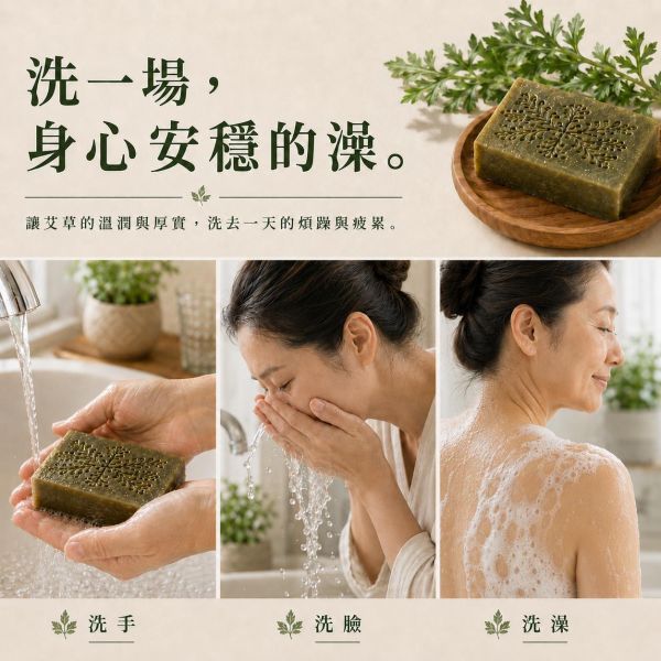 艾草手工皂 艾草手工皂, 艾草香皂, 草本手工皂, 天然冷製香皂, 平衡油脂香皂, 無香精香皂, 清新草本香皂, 傳統草本配方, 敏感肌香皂推薦, 自然皂手作坊