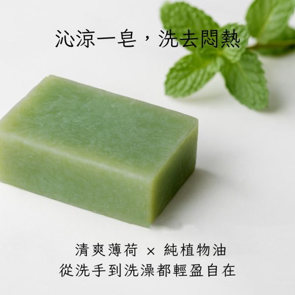 薄荷手工皂 薄荷手工皂, 薄荷香皂, 草本手工皂, 天然香皂, 無香精香皂, 清涼皂, 洗臉皂推薦, 洗澡用手工皂, 夏天香皂, 手工皂控油, 臉部用香皂, 可洗臉香皂, 冷製皂薄荷, 手工香皂推薦,