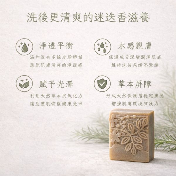 迷迭香手工皂 迷迭香手工皂, 天然香皂, 草本手工皂, 香草皂, 手工皂推薦, 植物香皂, 台灣手工皂