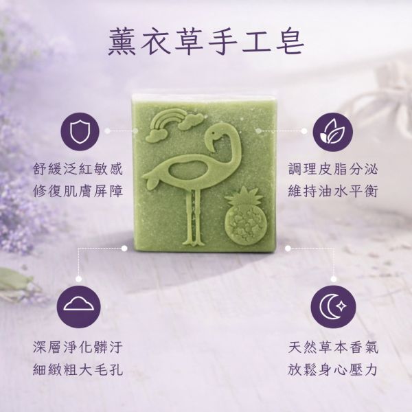 薰衣草手工皂 薰衣草手工皂, 天然冷製香皂, 草本香皂推薦, 苗栗手工皂, 無香精香皂, 敏感肌香皂, 舒緩香氣香皂, 放鬆用香皂, 植物精油皂, 自然皂手作坊