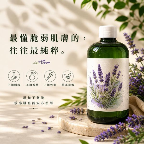 薰衣草純露｜草本蒸餾原液 薰衣草純露,純露推薦,草本純露,薰衣草噴霧,薰衣草保濕噴霧,睡前放鬆,舒緩放鬆,天然純露,草本保養,保濕噴霧,薰衣草保養,無添加純露,自然皂手作坊