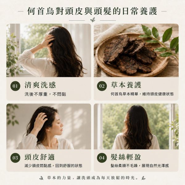 何首烏洗髮皂 何首烏手工皂, 何首烏養髮皂, 何首烏洗髮皂, 草本手工皂, 天然手工皂, 何首烏手工皂功效, 何首烏養髮有效嗎, 何首烏洗髮推薦, 天然草本養髮皂, 頭皮舒緩手工皂, 天然洗髮皂無矽靈, 草本洗臉皂敏感肌適用, 一皂多用天然手工皂, 草本養髮推薦, 手工皂舒緩頭皮, 天然草本清潔, 無矽靈洗髮皂, 草本養護頭皮, 冷製手工皂熟成, 草本溫和潔淨,