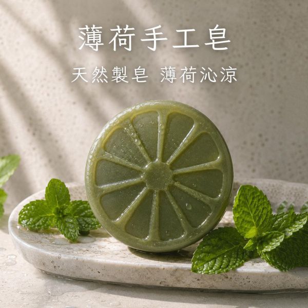 薄荷手工皂 薄荷手工皂, 薄荷香皂, 草本手工皂, 天然香皂, 無香精香皂, 清涼皂, 洗臉皂推薦, 洗澡用手工皂, 夏天香皂, 手工皂控油, 臉部用香皂, 可洗臉香皂, 冷製皂薄荷, 手工香皂推薦,