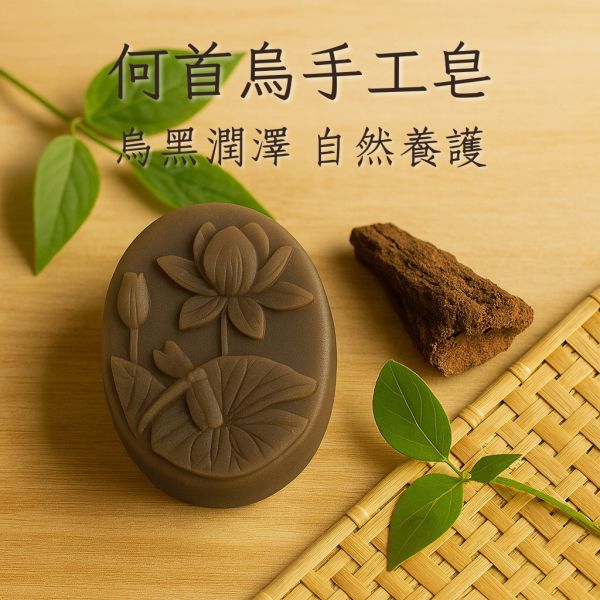 何首烏洗髮皂 何首烏手工皂, 何首烏養髮皂, 何首烏洗髮皂, 草本手工皂, 天然手工皂, 何首烏手工皂功效, 何首烏養髮有效嗎, 何首烏洗髮推薦, 天然草本養髮皂, 頭皮舒緩手工皂, 天然洗髮皂無矽靈, 草本洗臉皂敏感肌適用, 一皂多用天然手工皂, 草本養髮推薦, 手工皂舒緩頭皮, 天然草本清潔, 無矽靈洗髮皂, 草本養護頭皮, 冷製手工皂熟成, 草本溫和潔淨,