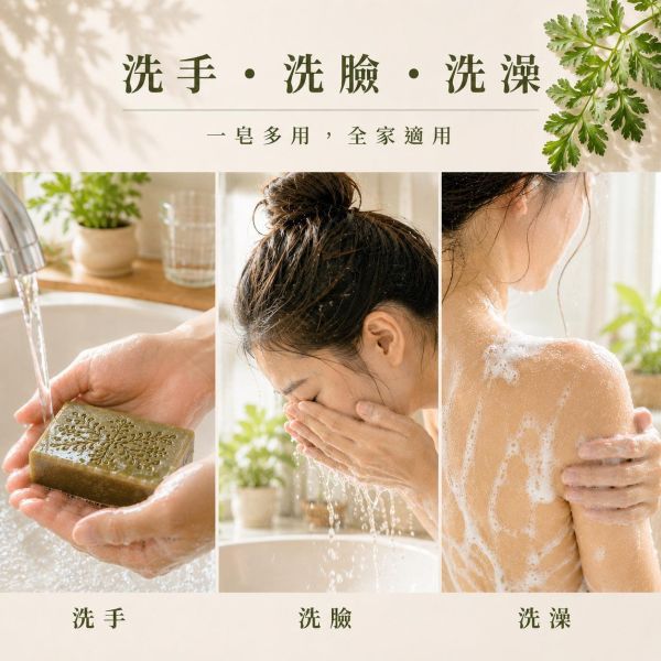 艾草手工皂 艾草手工皂, 艾草香皂, 草本手工皂, 天然冷製香皂, 平衡油脂香皂, 無香精香皂, 清新草本香皂, 傳統草本配方, 敏感肌香皂推薦, 自然皂手作坊