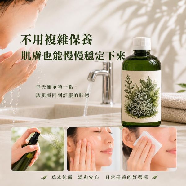 三合一純露｜草本蒸餾原液 草本純露, 三合一純露, 艾草純露, 抹草純露, 芙蓉純露, 天然純露, 無香精純露, 草本保濕噴霧, 臉部補水噴霧, 植物蒸餾純露, 艾草抹草芙蓉純露推薦, 無香精草本純露哪裡買, 日常補水純露推薦, 敏感肌可用純露, 台灣草本純露, 苗栗純露, 草本噴霧推薦, 保濕噴霧推薦, 自然草本保養, 無添加純露