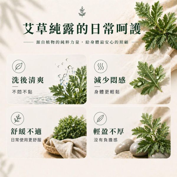 艾草純露｜草本蒸餾原液 艾草純露,艾草噴霧,天然純露推薦,草本純露,保濕噴霧,舒緩肌膚,天然保養,艾草保養,純露是什麼,臉部噴霧推薦,身體噴霧,清爽保濕,敏感肌適用,自然皂手作坊