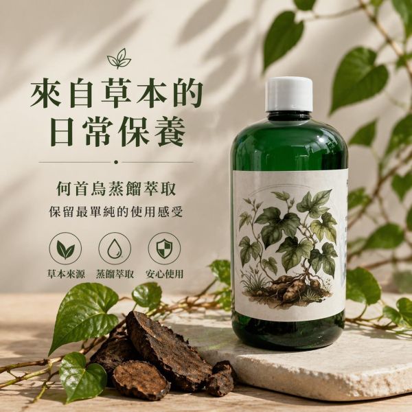 何首烏純露｜草本蒸餾原液 何首烏純露,何首烏頭皮保養,頭皮清爽噴霧,頭皮保養推薦,草本純露,天然純露推薦,頭皮出油保養,頭皮噴霧,何首烏產品,頭皮舒緩保養