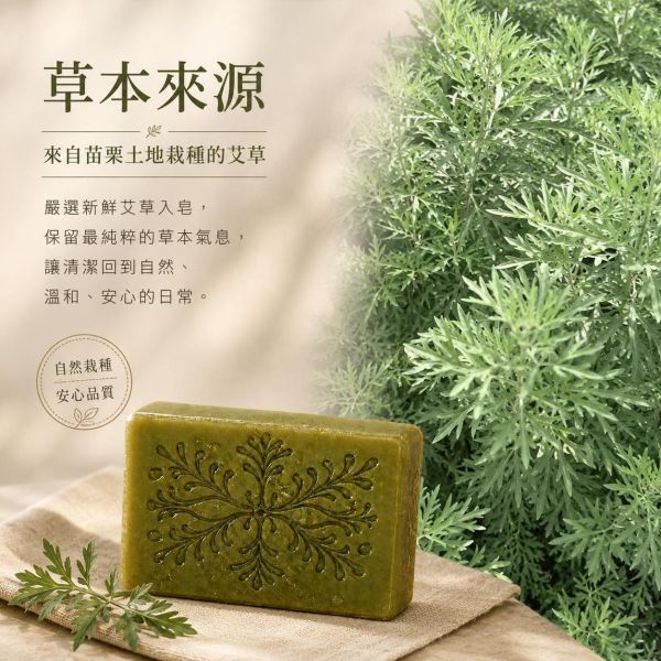 艾草手工皂 艾草手工皂, 艾草香皂, 草本手工皂, 天然冷製香皂, 平衡油脂香皂, 無香精香皂, 清新草本香皂, 傳統草本配方, 敏感肌香皂推薦, 自然皂手作坊