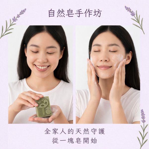 薰衣草手工皂 薰衣草手工皂, 天然冷製香皂, 草本香皂推薦, 苗栗手工皂, 無香精香皂, 敏感肌香皂, 舒緩香氣香皂, 放鬆用香皂, 植物精油皂, 自然皂手作坊