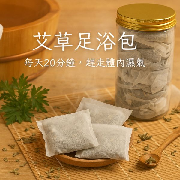 艾草足浴包 一罐10包 艾草足浴包 ,艾草泡腳包 ,艾草泡腳功效 ,艾草泡腳好處 ,艾草足浴 ,足浴包推薦 ,漢方足浴包 ,艾草足浴包哪裡買 ,天然艾草足浴 ,艾草足浴包價格 ,艾草泡腳去濕氣 ,艾草泡腳改善失眠 ,艾草泡腳排寒濕 ,艾草泡腳舒緩疲勞 ,艾草泡腳促進循環 ,艾草泡腳多久一次 ,艾草足浴包怎麼泡 ,艾草足浴包推薦