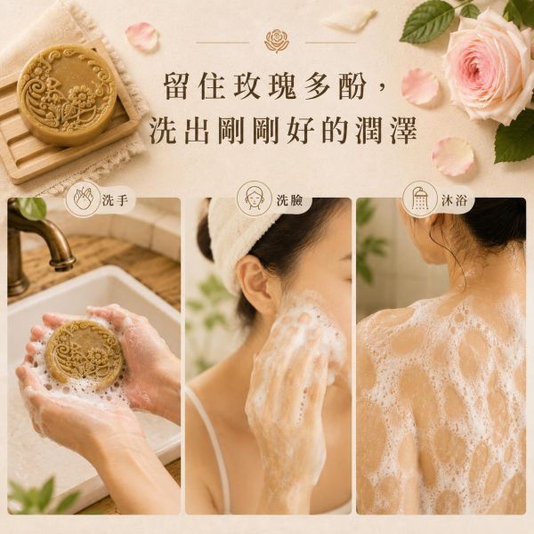 玫瑰花手工皂 玫瑰花手工皂, 玫瑰皂, 保濕手工皂, 天然手工皂, 洗臉手工皂, 沐浴手工皂, 手工香皂, 草本手工皂, 溫和潔淨, 洗後不緊繃, 保濕香皂, 手工肥皂推薦, 苗栗手工皂, 天然肥皂, 玫瑰香皂