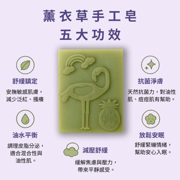 薰衣草手工皂 薰衣草手工皂, 天然冷製香皂, 草本香皂推薦, 苗栗手工皂, 無香精香皂, 敏感肌香皂, 舒緩香氣香皂, 放鬆用香皂, 植物精油皂, 自然皂手作坊