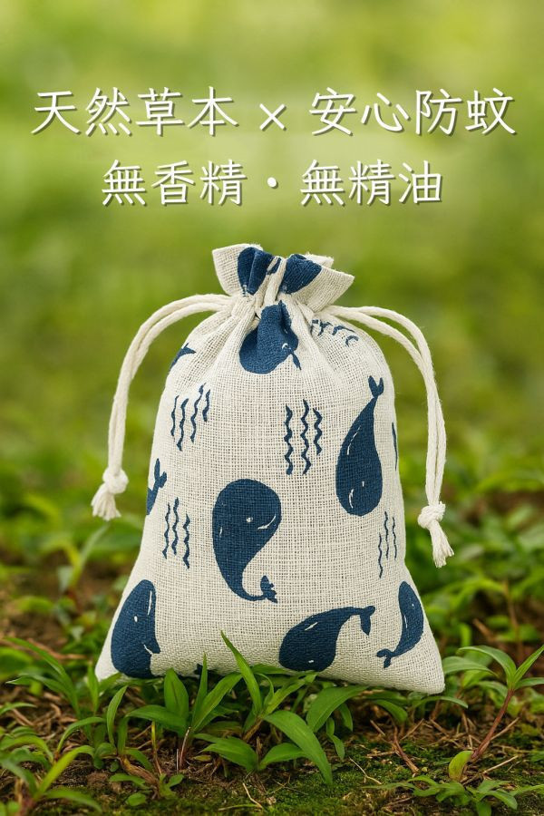 天然草本香除蚊包 天然除蚊包, 草本香包, 防蚊香包, 草本除蚊, 除蚊香袋, 乾燥草本包, 植物驅蚊, 無毒防蚊, 寵物友善香包, 天然香包, 居家除蚊, 手工除蚊包