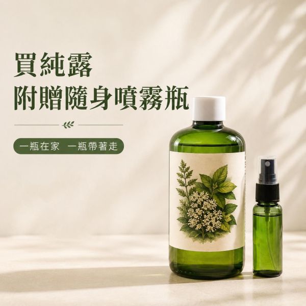 三合一純露｜草本蒸餾原液 草本純露, 三合一純露, 艾草純露, 抹草純露, 芙蓉純露, 天然純露, 無香精純露, 草本保濕噴霧, 臉部補水噴霧, 植物蒸餾純露, 艾草抹草芙蓉純露推薦, 無香精草本純露哪裡買, 日常補水純露推薦, 敏感肌可用純露, 台灣草本純露, 苗栗純露, 草本噴霧推薦, 保濕噴霧推薦, 自然草本保養, 無添加純露