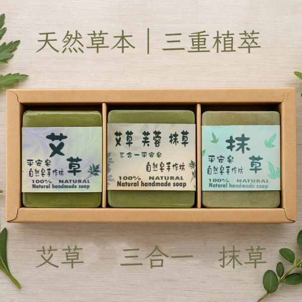 草本皂禮盒組 手工皂, 草本香皂, 冷製皂, 自選禮盒, 天然香皂, 芙蓉皂, 抹草皂, 艾草皂, 左手香, 洗澡香皂, 敏感肌香皂, 平安皂, 無香精手工皂, 台灣香皂品牌