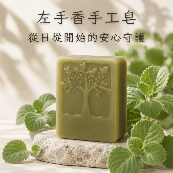 左手香手工皂 左手香手工皂, 天然草本皂, 抗菌香皂, 無添加香皂, 左手香香皂, 草本清香皂, 冷製手工皂, 敏感肌香皂, 天然防護香皂, 自然皂手作坊