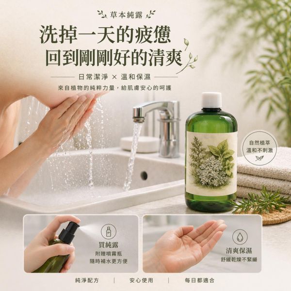 三合一純露｜草本蒸餾原液 草本純露, 三合一純露, 艾草純露, 抹草純露, 芙蓉純露, 天然純露, 無香精純露, 草本保濕噴霧, 臉部補水噴霧, 植物蒸餾純露, 艾草抹草芙蓉純露推薦, 無香精草本純露哪裡買, 日常補水純露推薦, 敏感肌可用純露, 台灣草本純露, 苗栗純露, 草本噴霧推薦, 保濕噴霧推薦, 自然草本保養, 無添加純露
