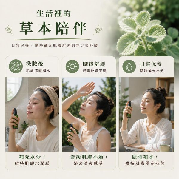 左手香純露｜草本蒸餾原液 左手香純露, 左手香保濕噴霧, 草本純露, 天然純露, 保濕噴霧, 左手香保養, 左手香萃取液, 舒緩純露, 草本保養品, 天然保濕噴霧, 苗栗左手香, 純露推薦, 草本噴霧, 日常保養, 溫和保養
