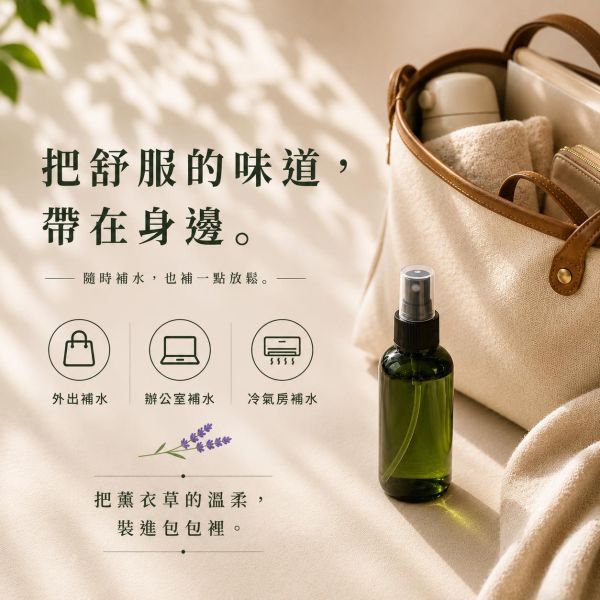 薰衣草純露｜草本蒸餾原液 薰衣草純露,純露推薦,草本純露,薰衣草噴霧,薰衣草保濕噴霧,睡前放鬆,舒緩放鬆,天然純露,草本保養,保濕噴霧,薰衣草保養,無添加純露,自然皂手作坊