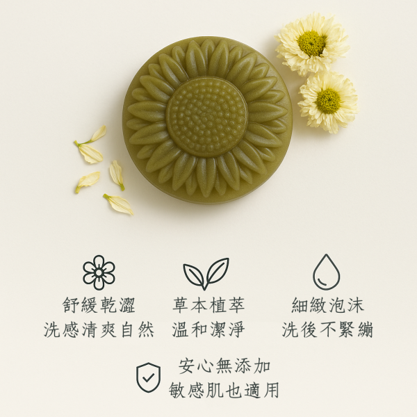 銅鑼杭菊手工皂 杭菊手工皂, 杭菊香皂, 天然草本香皂, 苗栗杭菊, 契作杭菊, 草本手工皂, 舒緩肌膚, 無香精香皂, 植物油冷製皂, 適合敏感肌的香皂,