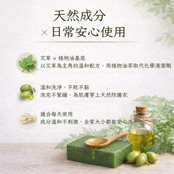 艾草手工皂 艾草手工皂, 艾草香皂, 草本手工皂, 天然冷製香皂, 平衡油脂香皂, 無香精香皂, 清新草本香皂, 傳統草本配方, 敏感肌香皂推薦, 自然皂手作坊