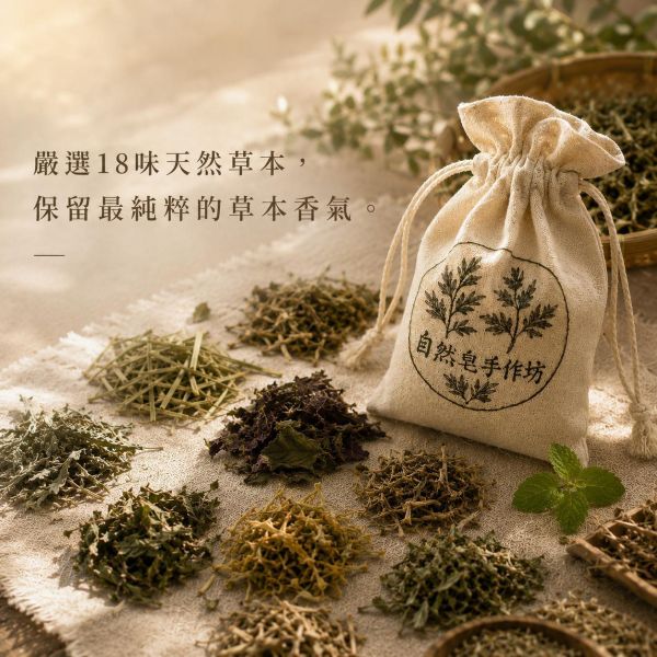 18味漢方艾草平安包 艾草平安包, 草本平安包, 18味草本, 天然草本包, 無香精草本包, 苗栗草本產品, 天然艾草包, 居家草本香包, 草本氣味包, 棉麻草本包, 手工草本包, 台灣草本製作, 苗栗苑裡草本, 天然植物香包, 日常草本用品
