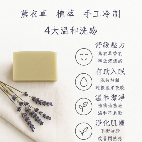 薰衣草手工皂 薰衣草手工皂, 天然冷製香皂, 草本香皂推薦, 苗栗手工皂, 無香精香皂, 敏感肌香皂, 舒緩香氣香皂, 放鬆用香皂, 植物精油皂, 自然皂手作坊