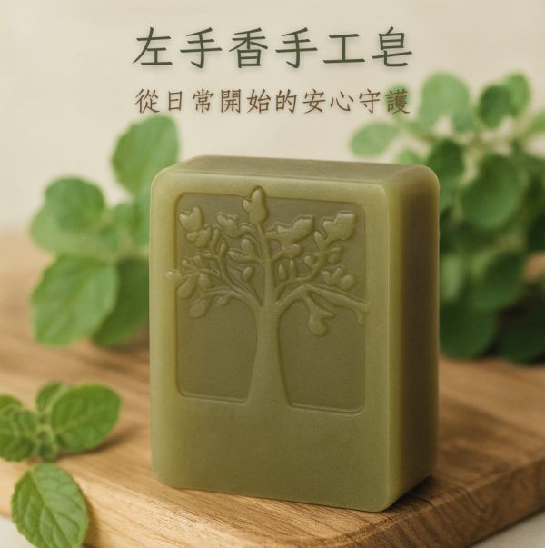 左手香手工皂 苗栗-自然皂手作坊 左手香手工皂