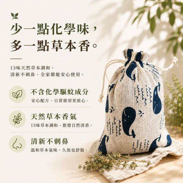 天然草本香除蚊包 天然除蚊包, 草本香包, 防蚊香包, 草本除蚊, 除蚊香袋, 乾燥草本包, 植物驅蚊, 無毒防蚊, 寵物友善香包, 天然香包, 居家除蚊, 手工除蚊包