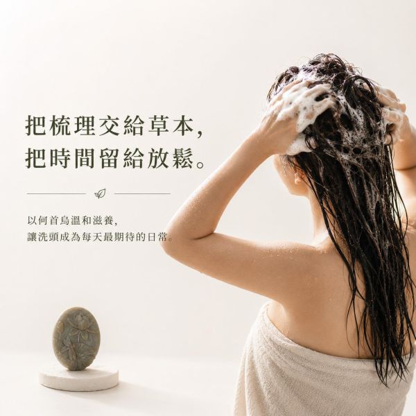 何首烏洗髮皂 何首烏洗髮皂,何首烏手工皂,草本洗髮皂,天然洗髮皂,固態洗髮皂,植物洗髮皂,頭皮清潔,頭皮養護,頭皮清爽,草本養護,植物植萃,手工洗髮皂,天然手工皂,冷製手工皂,苗栗手工皂,自然皂手作坊,洗髮皂推薦,手工洗髮,草本洗護,髮絲柔順