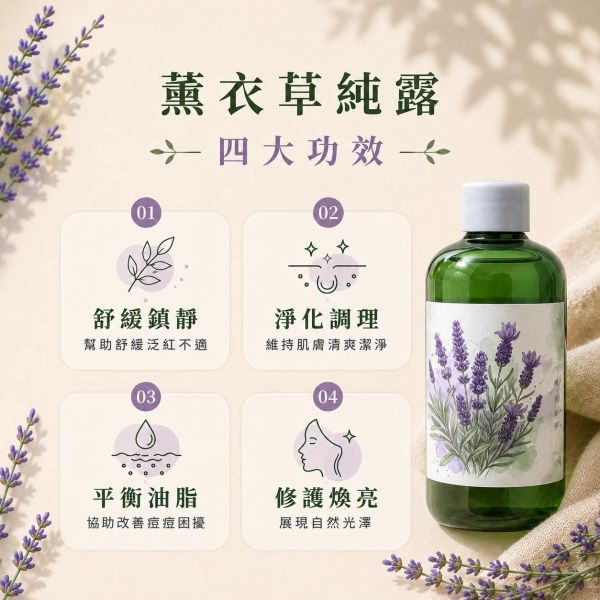薰衣草純露｜草本蒸餾原液 薰衣草純露,純露推薦,草本純露,薰衣草噴霧,薰衣草保濕噴霧,睡前放鬆,舒緩放鬆,天然純露,草本保養,保濕噴霧,薰衣草保養,無添加純露,自然皂手作坊