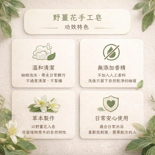 野薑花手工皂 野薑花手工皂,野薑花香皂,天然手工皂,草本手工皂,溫和潔淨手工皂,天然植萃香皂,野薑花皂批發,野薑花皂代工,花香手工皂,保濕手工皂
