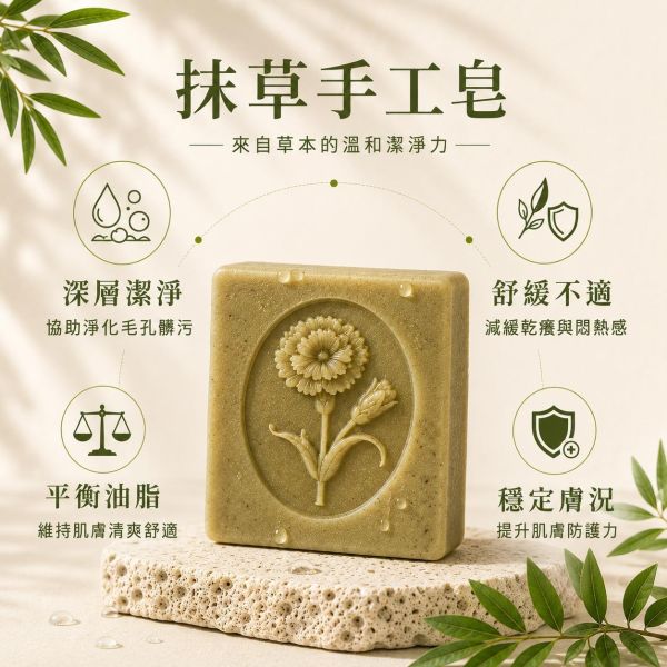 抹草手工皂 抹草手工皂, 天然抹草香皂, 草本手工皂, 驅穢香皂, 淨化皂, 抹草原汁香皂, 天然洗手皂, 草本淨化香皂, 苗栗手工皂, 自然皂手作坊, 無香精香皂, 敏感肌適用香皂
