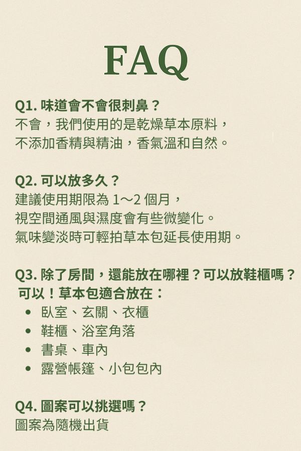 天然草本香除蚊包 天然除蚊包, 草本香包, 防蚊香包, 草本除蚊, 除蚊香袋, 乾燥草本包, 植物驅蚊, 無毒防蚊, 寵物友善香包, 天然香包, 居家除蚊, 手工除蚊包