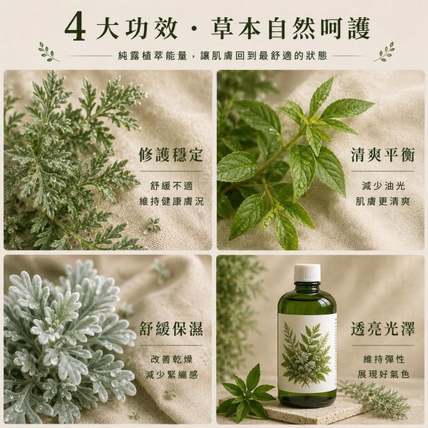 三合一純露｜草本蒸餾原液 草本純露, 三合一純露, 艾草純露, 抹草純露, 芙蓉純露, 天然純露, 無香精純露, 草本保濕噴霧, 臉部補水噴霧, 植物蒸餾純露, 艾草抹草芙蓉純露推薦, 無香精草本純露哪裡買, 日常補水純露推薦, 敏感肌可用純露, 台灣草本純露, 苗栗純露, 草本噴霧推薦, 保濕噴霧推薦, 自然草本保養, 無添加純露