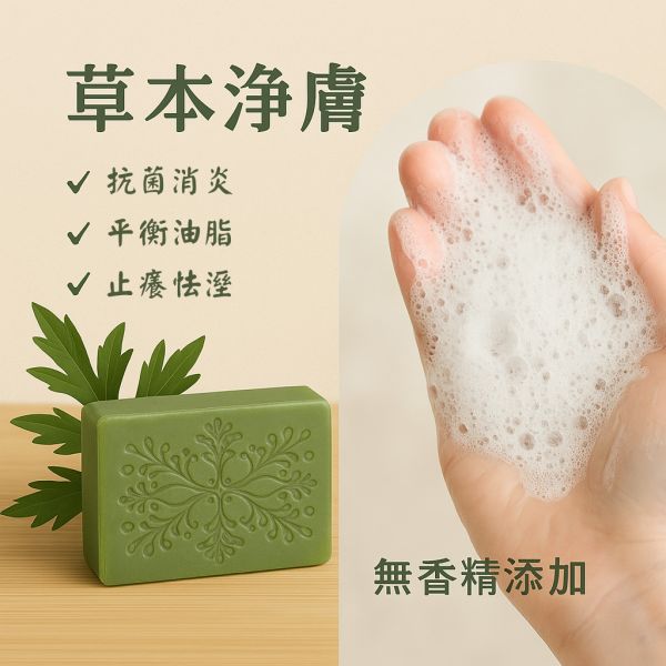 艾草手工皂 艾草手工皂, 艾草香皂, 草本手工皂, 天然冷製香皂, 平衡油脂香皂, 無香精香皂, 清新草本香皂, 傳統草本配方, 敏感肌香皂推薦, 自然皂手作坊
