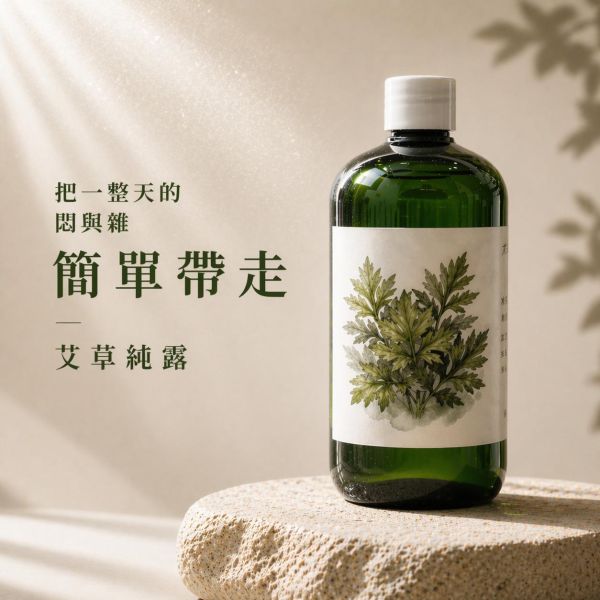 艾草純露｜草本蒸餾原液 艾草純露,艾草噴霧,天然純露推薦,草本純露,保濕噴霧,舒緩肌膚,天然保養,艾草保養,純露是什麼,臉部噴霧推薦,身體噴霧,清爽保濕,敏感肌適用,自然皂手作坊
