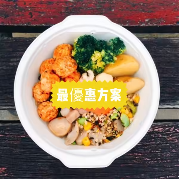 小宅4週三餐 方案 