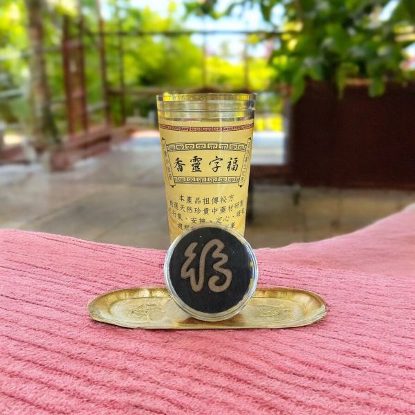 福至靈香｜字香片（15片裝）｜無膠粉・高壓製成・可獨立點燃祈福香 福至靈香、字香、沉香香片、無膠粉香、高壓製香、祈福香、淨化香、外出香、修行香品、隨身點香