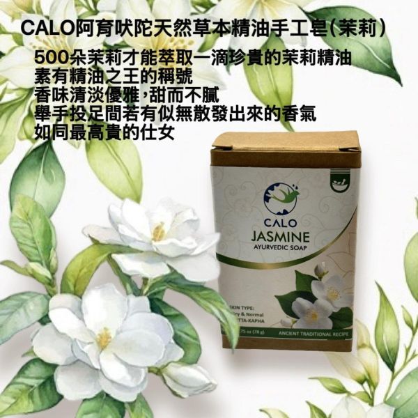 印度阿育吠陀草天然草本精油工皂-茉莉 茉莉香皂,印度阿育吠陀香皂,天然草本手工皂,精油手工皂,Jasmine Soap,印度手工皂,草本香皂