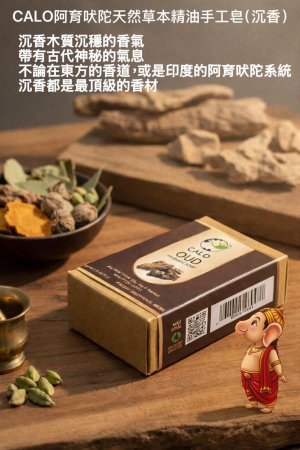 印度阿育吠陀天然草本精油手工皂-沉香 